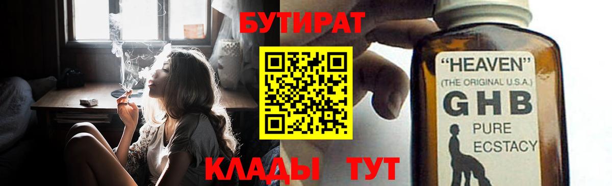 Белореченск  Бутират оксибутират  Бутират  Вход с VPN 