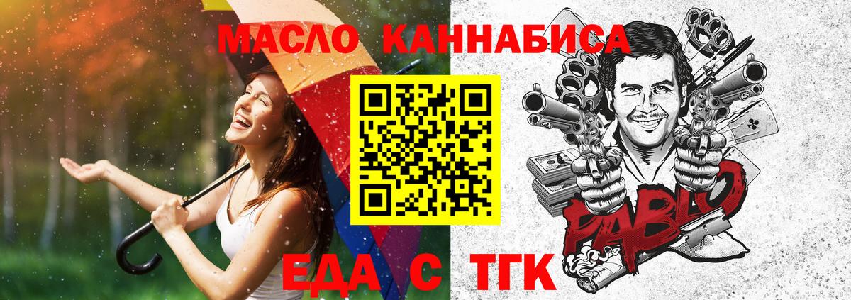 Белореченск  Печенье с ТГК конопля  Вход с VPN 