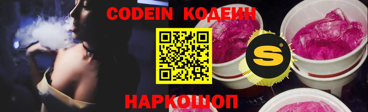 Кодеиновый сироп Lean Purple Drank  наркота  Кодеиновый сироп Lean напиток Lean (лин)  Белореченск  Вход с VPN 