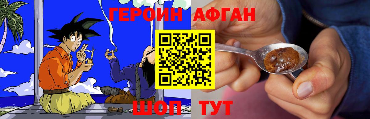 Героин VHQ Белореченск