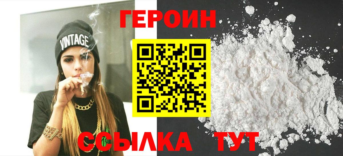 ГЕРОИН Афган  Вход с VPN  Белореченск 