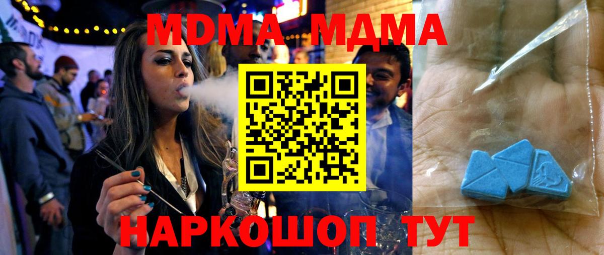MDMA  Вход с VPN  Белореченск  МДМА молли 