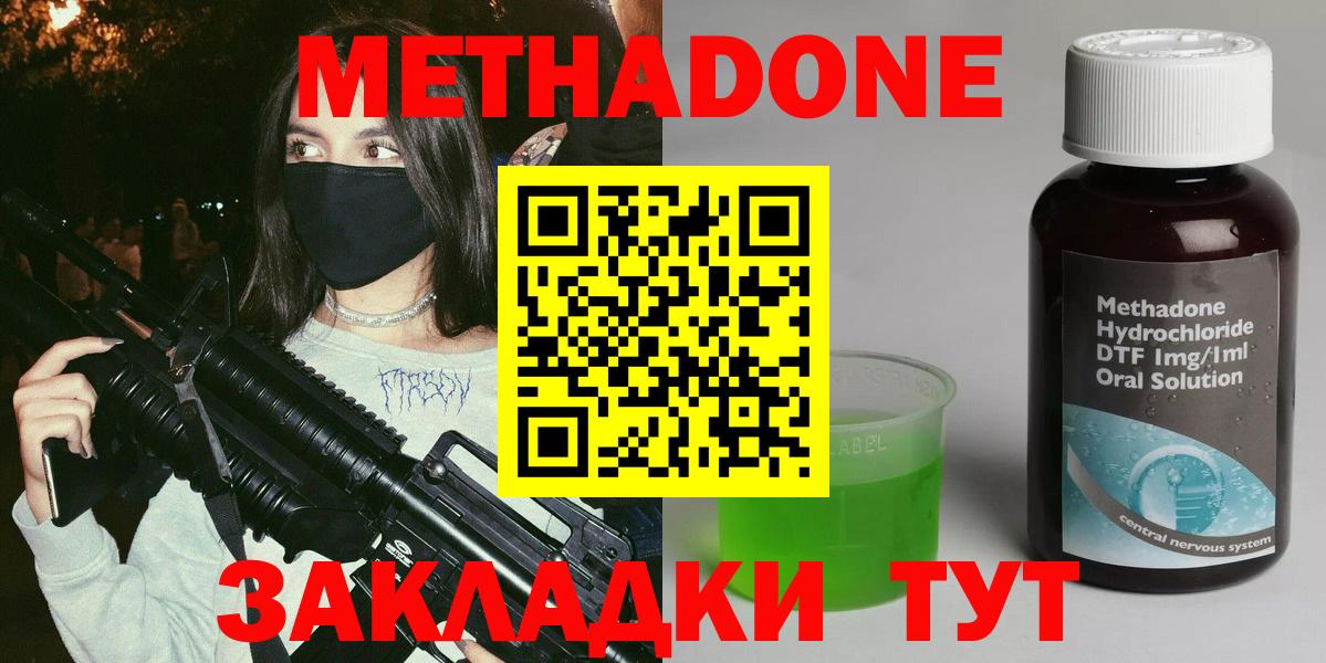Метадон VHQ Белореченск