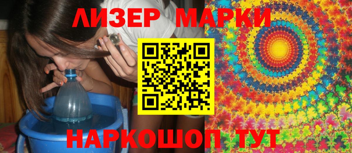 Наркотические марки 1,8мг  Вход с VPN  Белореченск 